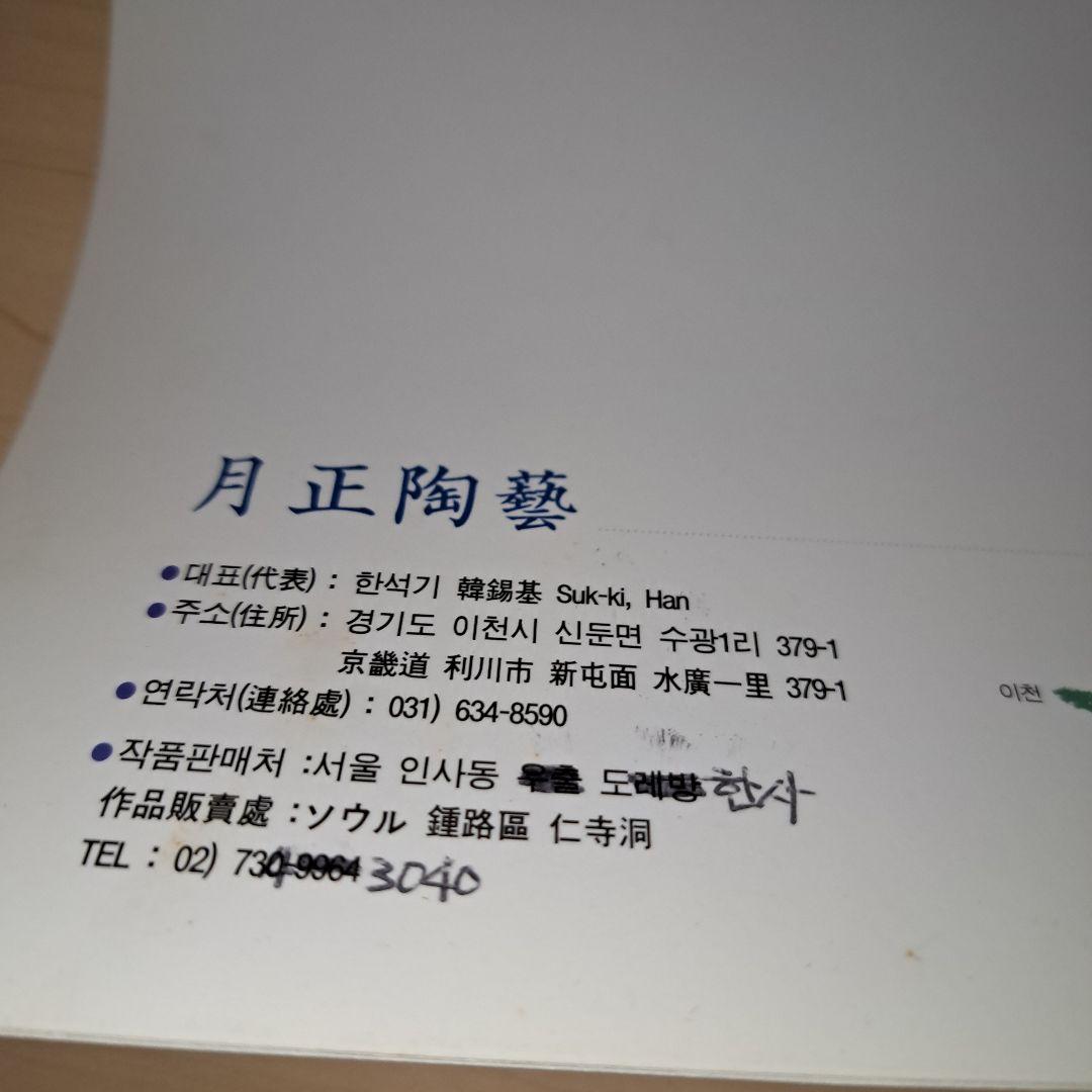セール　韓国　花瓶　韓錫基　白磁