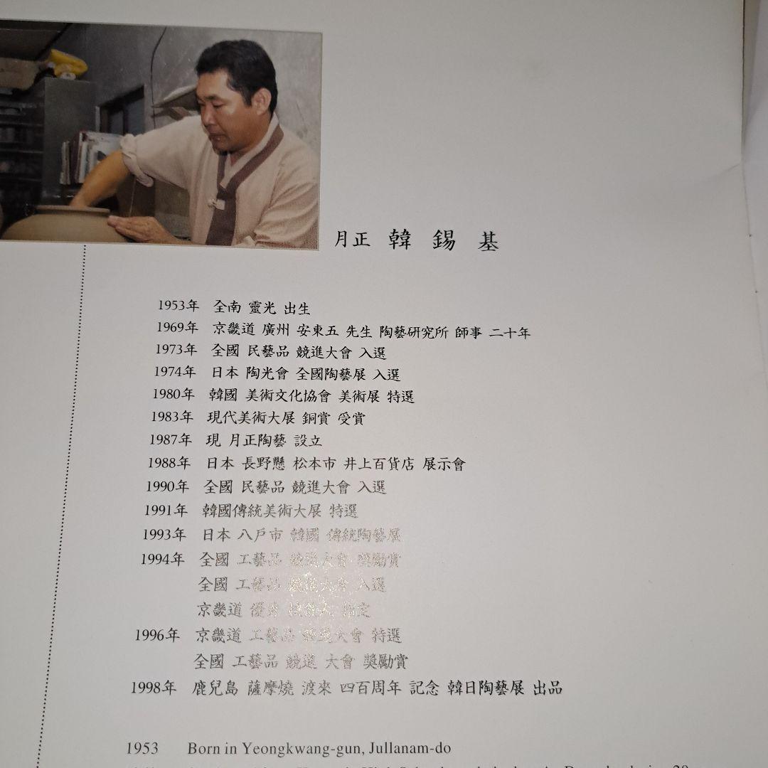 セール　韓国　花瓶　韓錫基　白磁