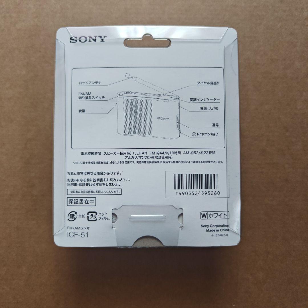 SONY ポータブルラジオ ICF-51