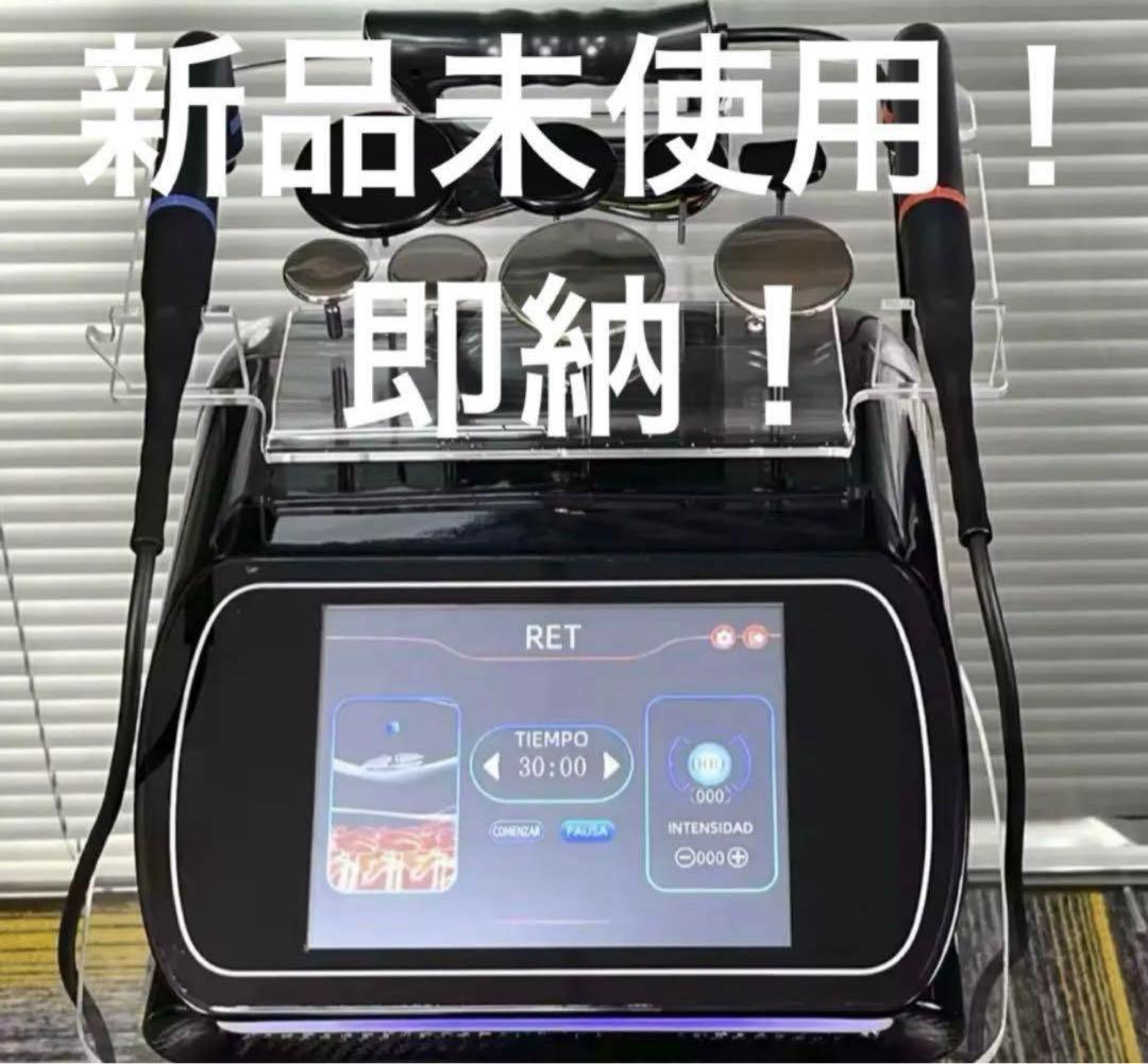 【在庫10台限定価格！受注専用⑧】新品/未使用　インディバ同様　高周波マシン
