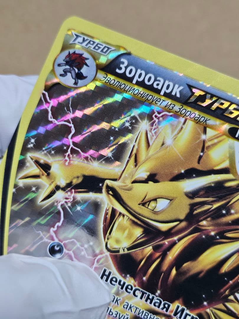 【ロシア語版ポケモンカード】 ゾロアークBREAK エラーカード