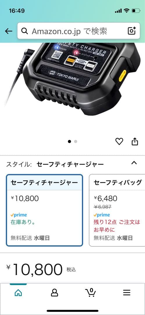 【新品•未使用】東京マルイ MS•Li-Po セーフティチャージャー