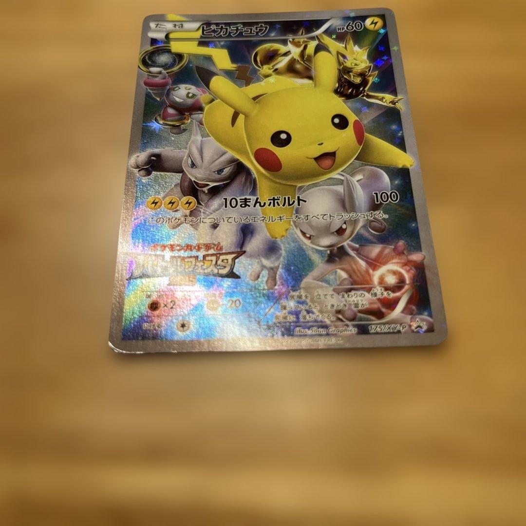 ポケモンカード ピカチュウ バトルフェスタ2015 XYプロモ 175/XY-P