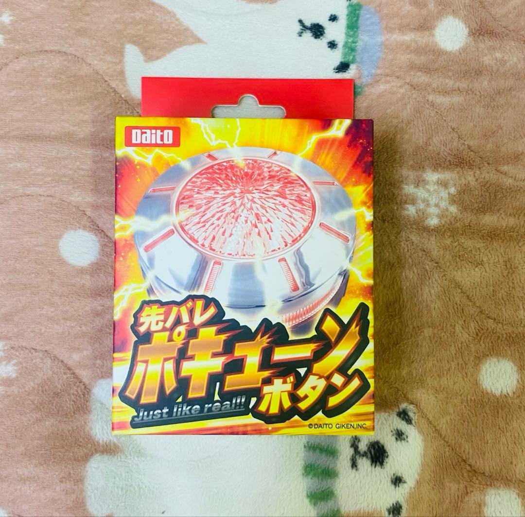 DAITO 先バレポキューンボタン