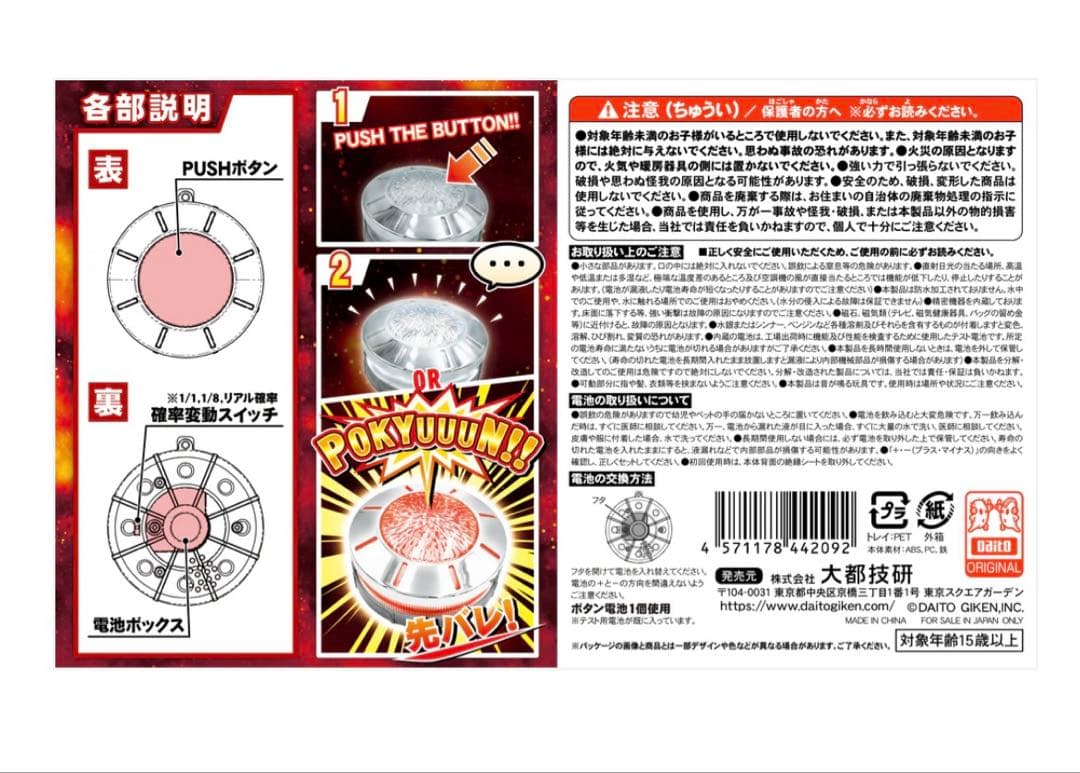 DAITO 先バレポキューンボタン