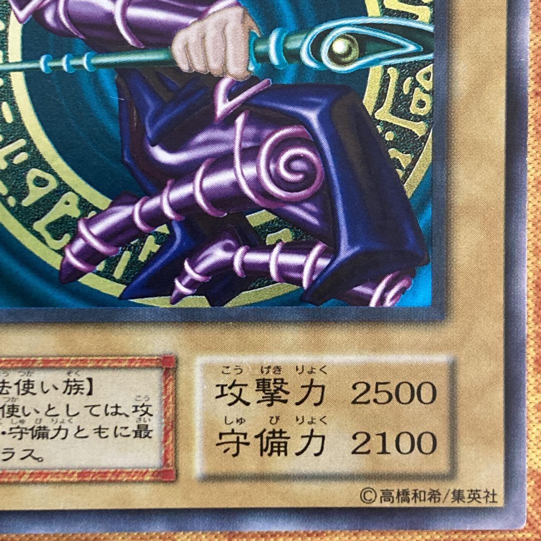 あ*ん様 【300円〜】 美品〜極美品級 ブラックマジシャン 1999年初期 V