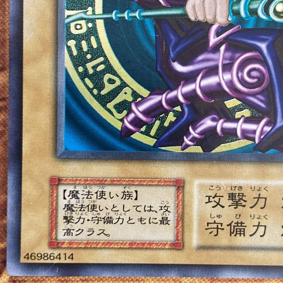 あ*ん様 【300円〜】 美品〜極美品級 ブラックマジシャン 1999年初期 V