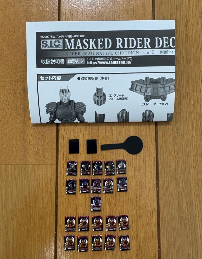 S.I.C. 仮面ライダーディケイド