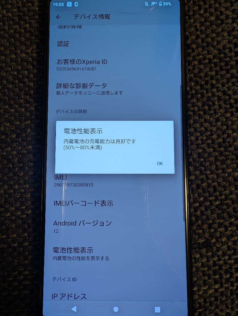Sony Xperia 1 II SO-51A　画面割れ有り