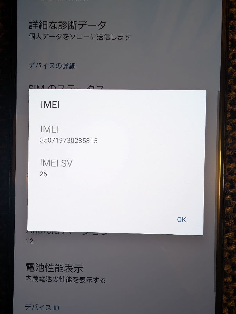 Sony Xperia 1 II SO-51A　画面割れ有り