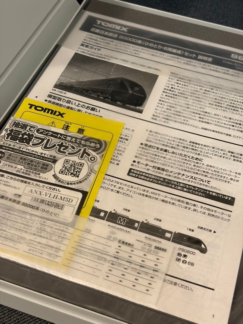 近畿日本鉄道 80000系 ひのとり 6両編成 Nゲージ 【超美品】 98695