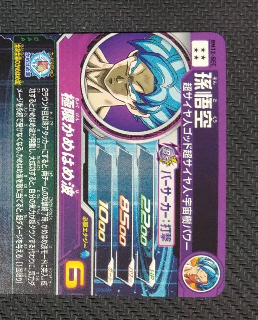 SDBH ビッグバンミッション12弾　シークレット　まとめ売り