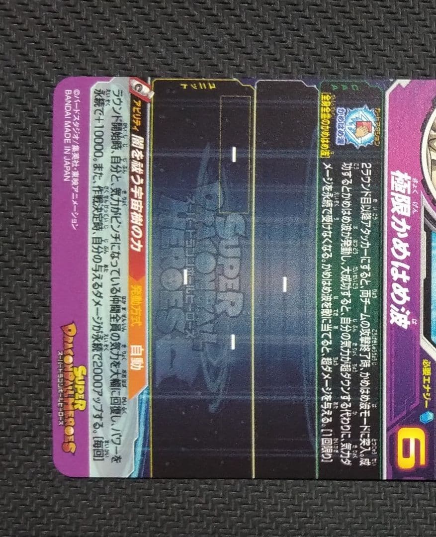 SDBH ビッグバンミッション12弾　シークレット　まとめ売り