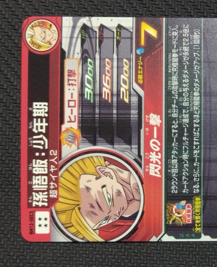 SDBH ビッグバンミッション12弾　シークレット　まとめ売り