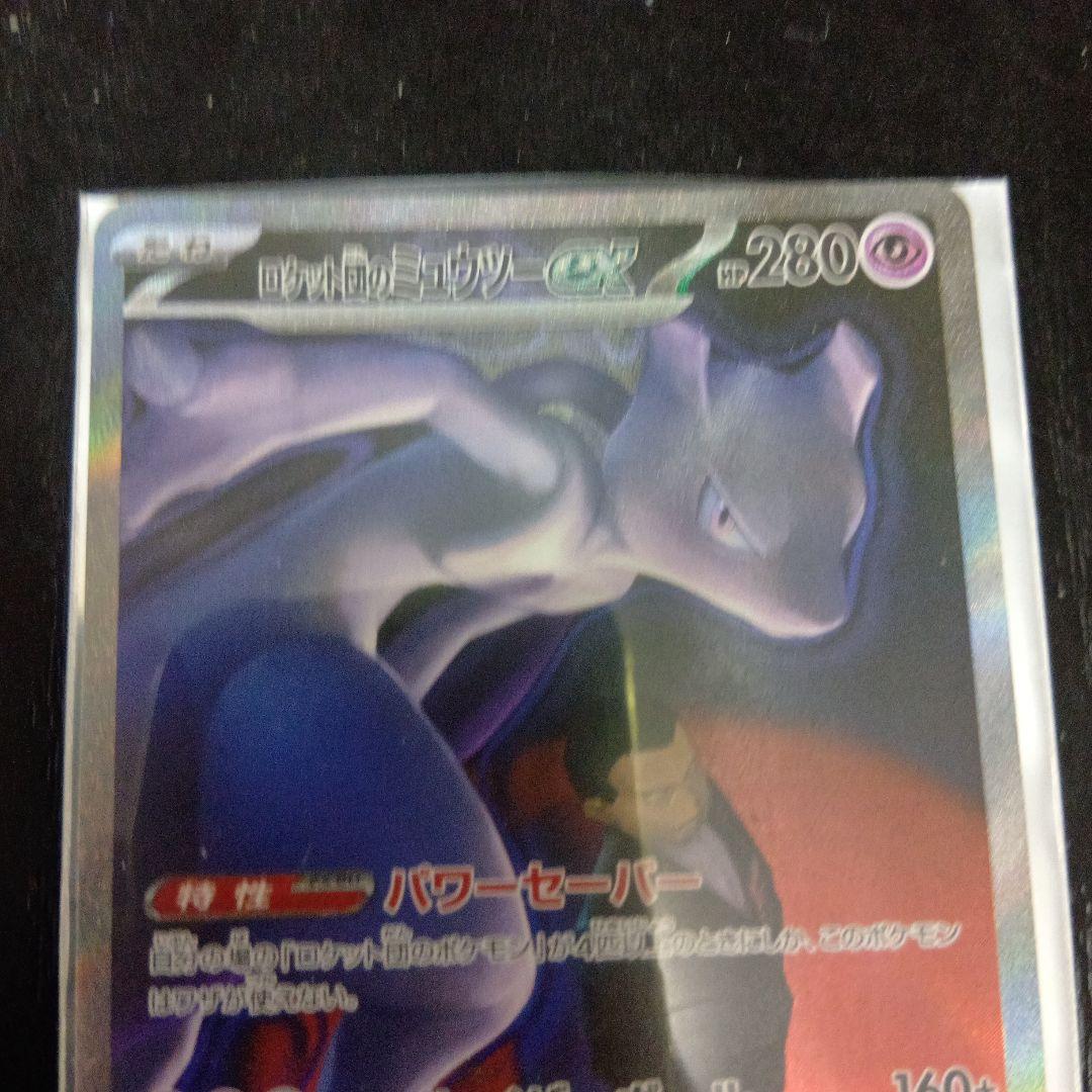 ミュウツーEX 　　ポケモンカード