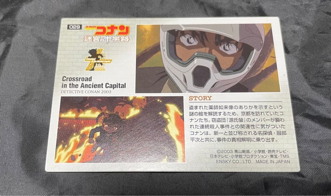 【8枚セット】 名探偵コナン 映画トレーディングカード 怪盗キッド/服部平次