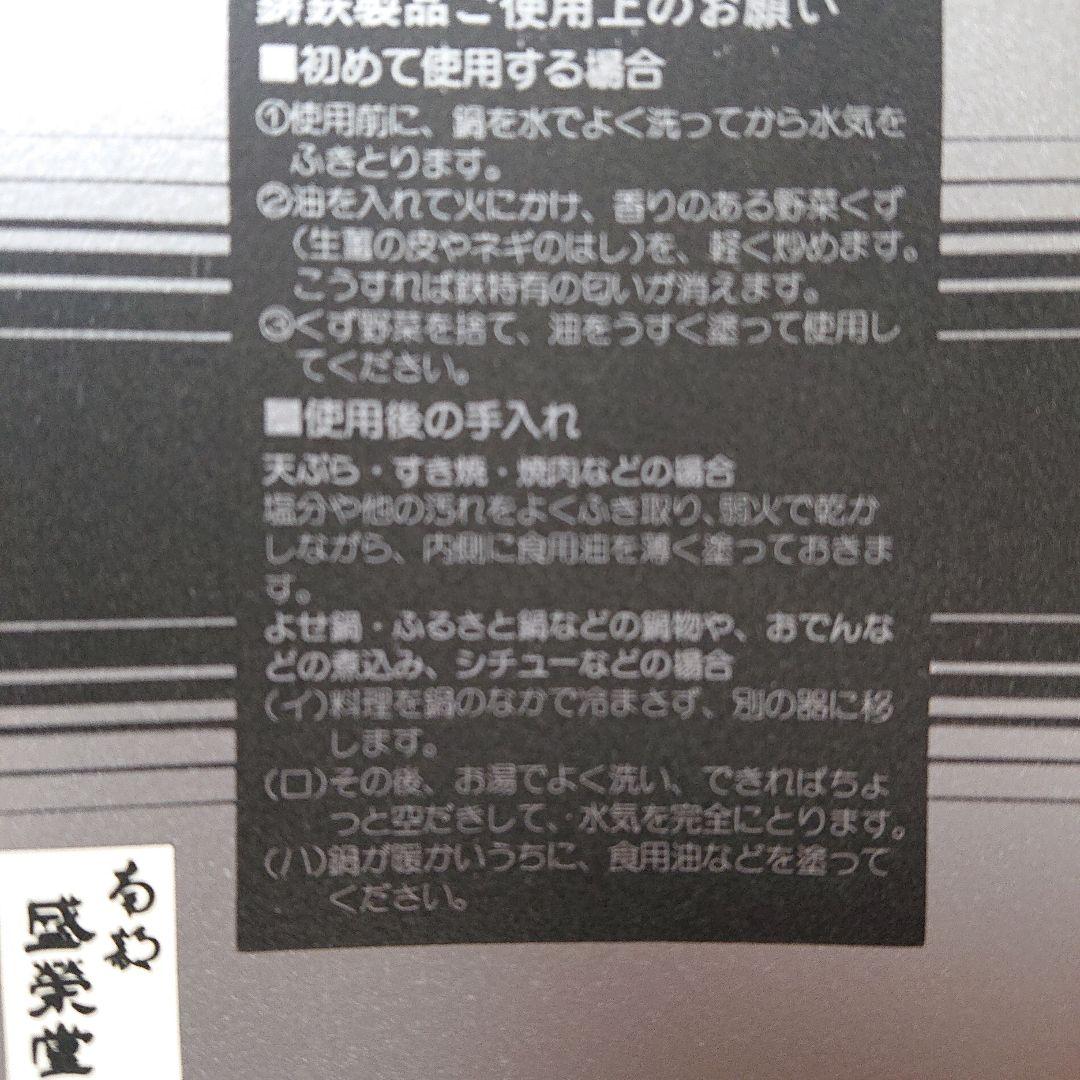 南部鉄器 煮込み鍋《IH対応》