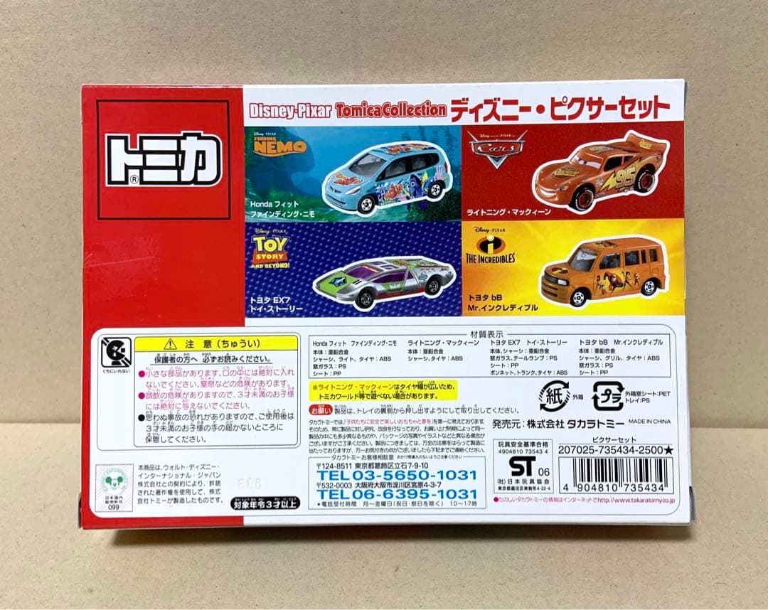 トミカ　ディズニー・ピクサーセット