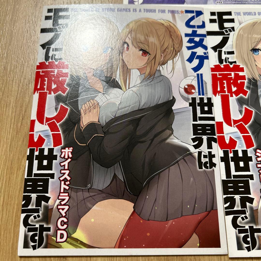 乙女ゲー世界はモブに厳しい世界です06 ドラマCD シナリオブック　小冊子　3点