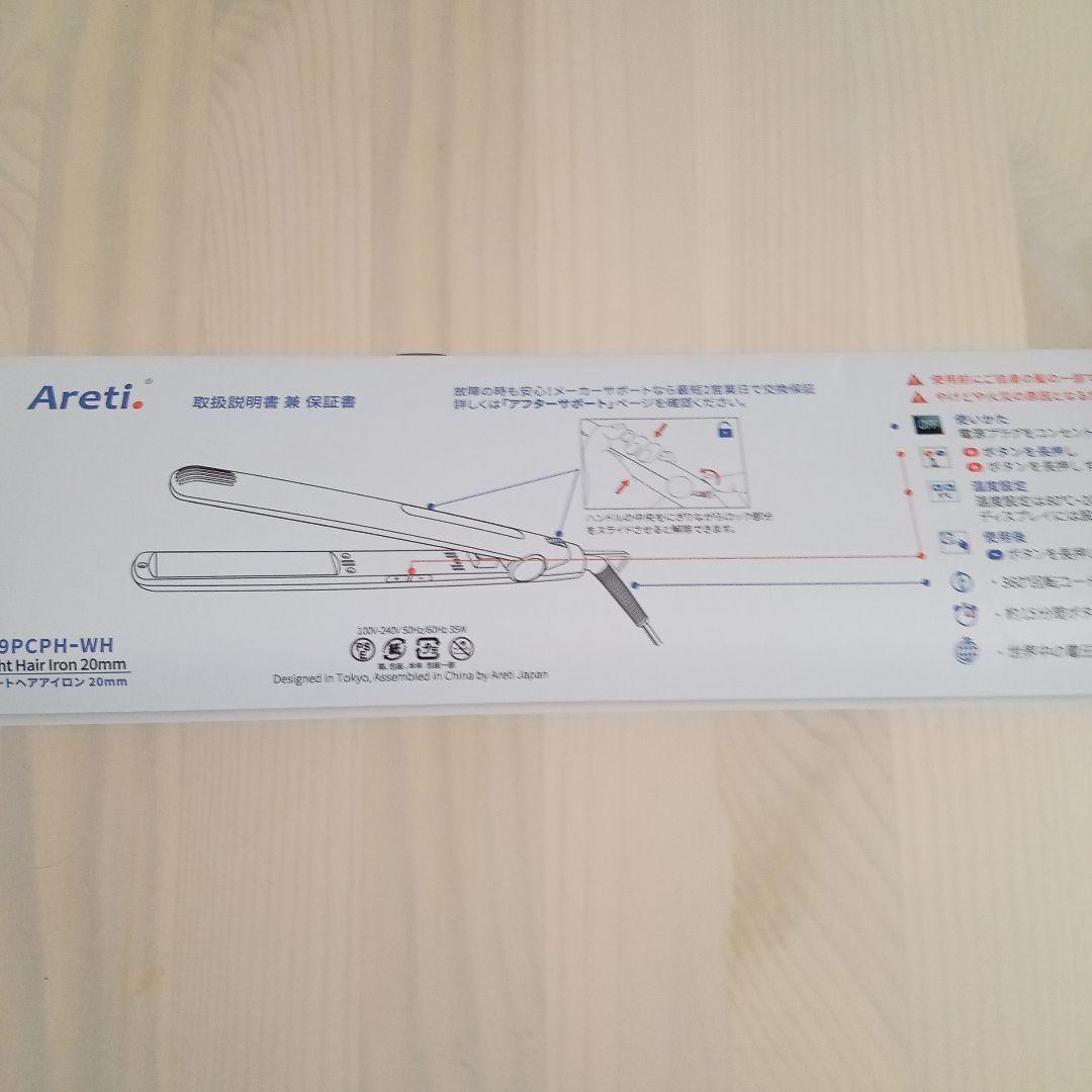 【美品】Aretiアレティ　ストレートカール2way　ヘアアイロン 　ホワイト