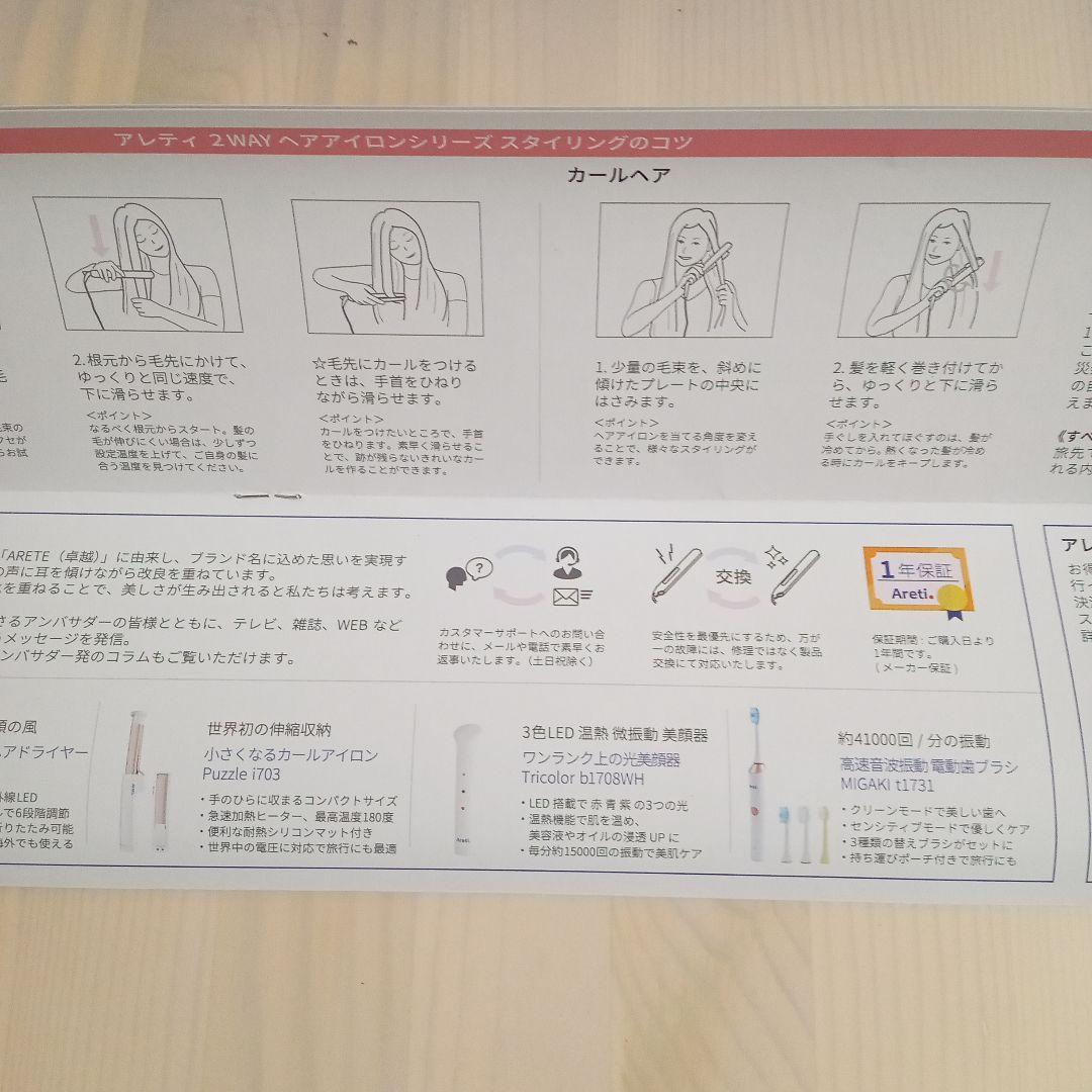【美品】Aretiアレティ　ストレートカール2way　ヘアアイロン 　ホワイト