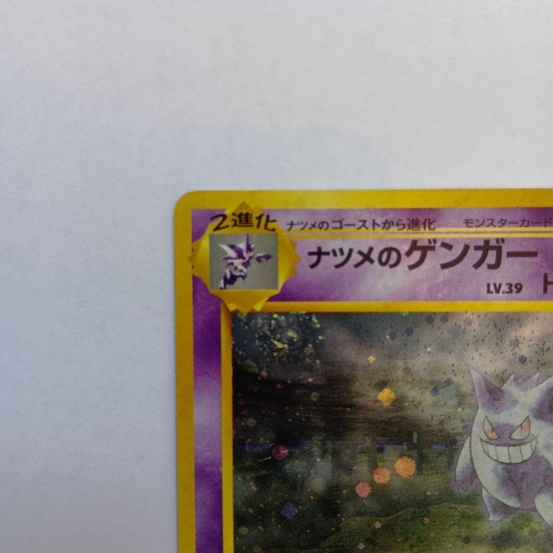 よ*え様 ポケモンカード　ナツメのゲンガー 旧裏 No.094