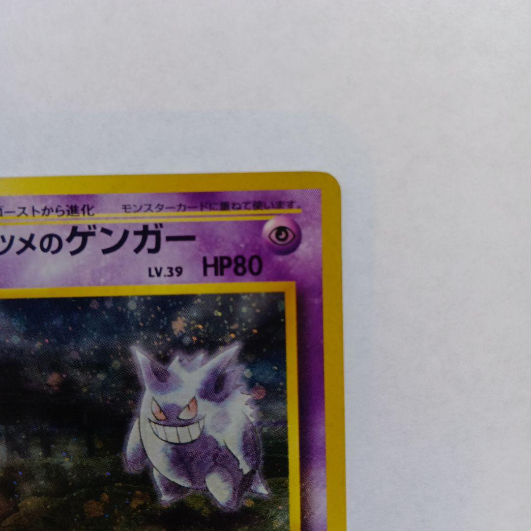 よ*え様 ポケモンカード　ナツメのゲンガー 旧裏 No.094