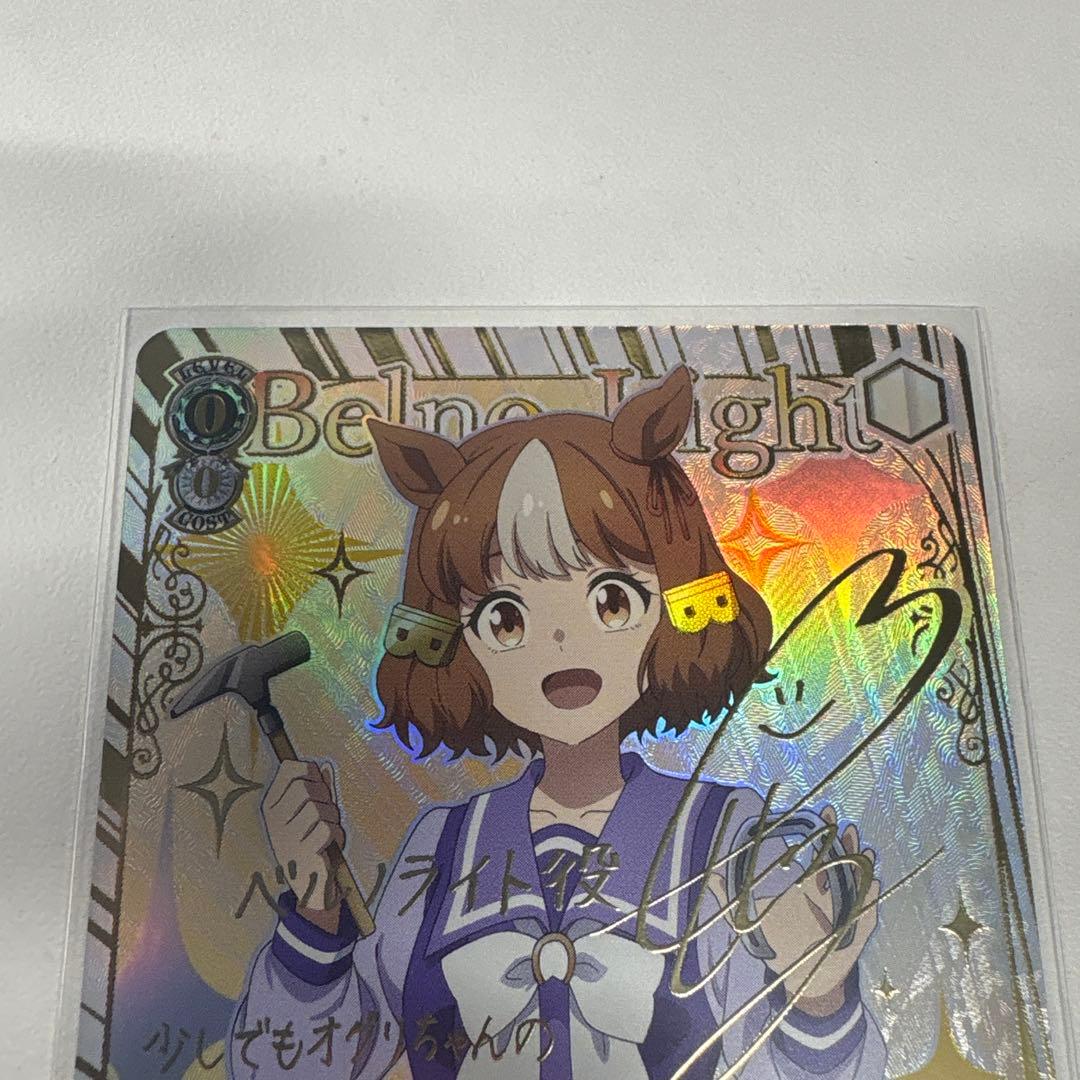 ヴァイス サポーター ベルノライト SSP サイン ウマ娘　シンデレラグレイ