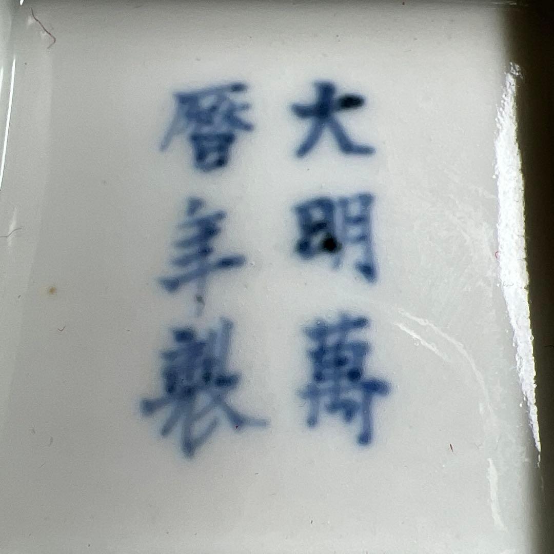 中国明時代　大明萬暦年製　五彩龍花紋小鉢　木箱付高7.5㎝東Y8-0331☆2F