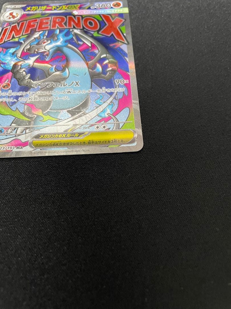メガリザードン　ma ルチャブルsar ar RR まとめ売り