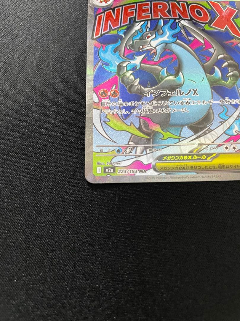 メガリザードン　ma ルチャブルsar ar RR まとめ売り