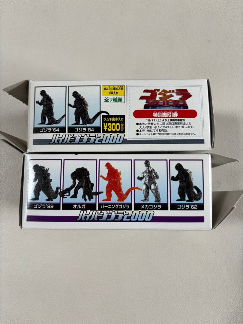 ハイパーゴジラ2002 2000 ベストゴジラ