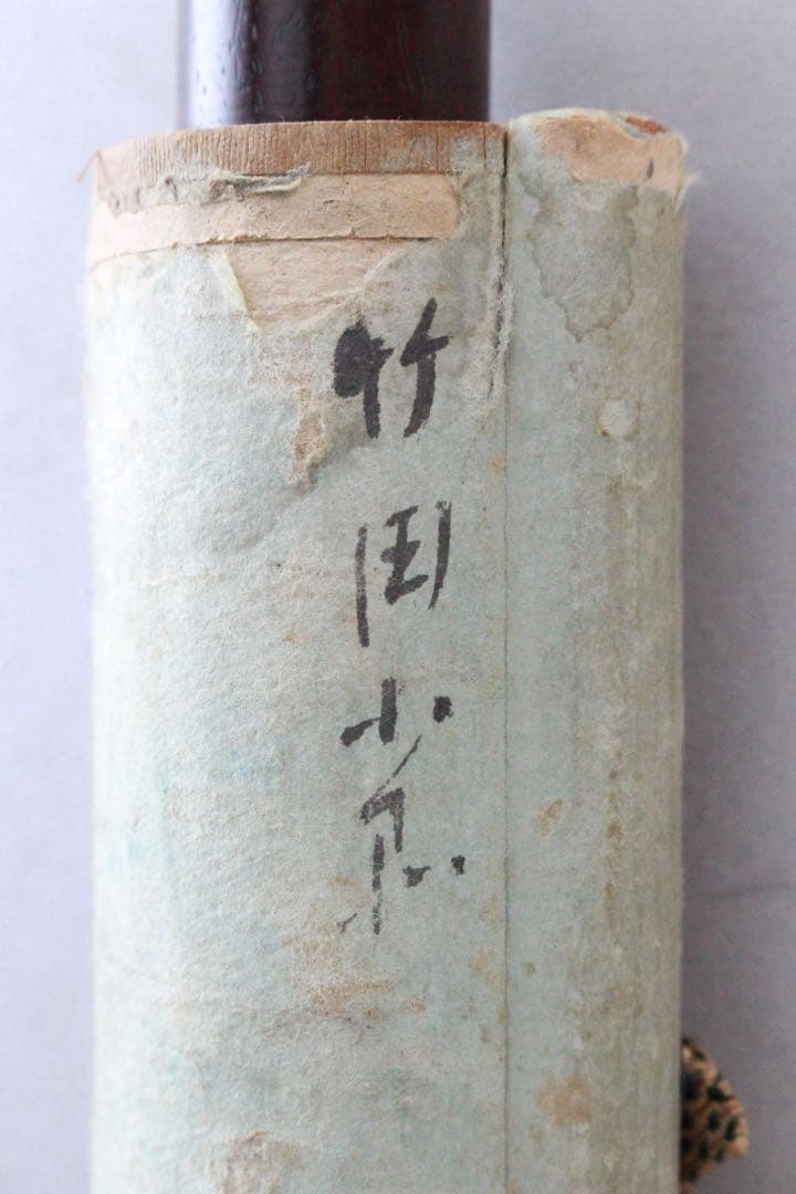 No4909 掛軸　田能村竹田(田憲 銘)筆　霊芝図　肉筆紙本　日本画　送料無料