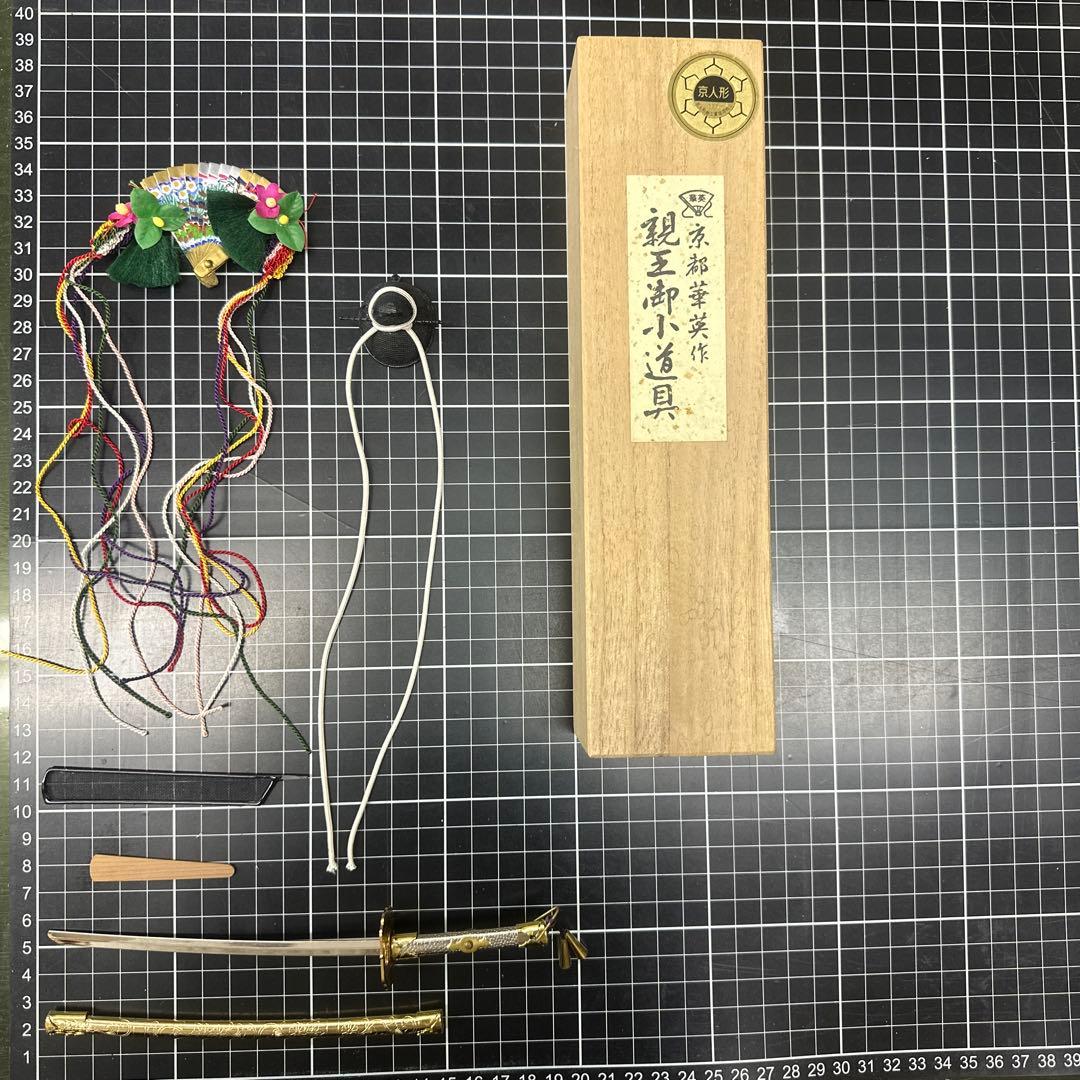 お雛祭り、雛人形、親王小道具