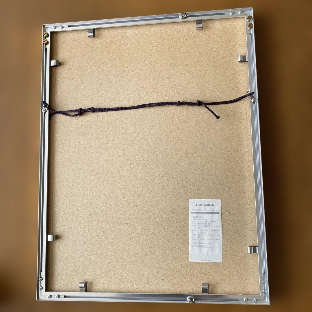 吉岡浩太郎　シルクスクリーン　版画　星の街