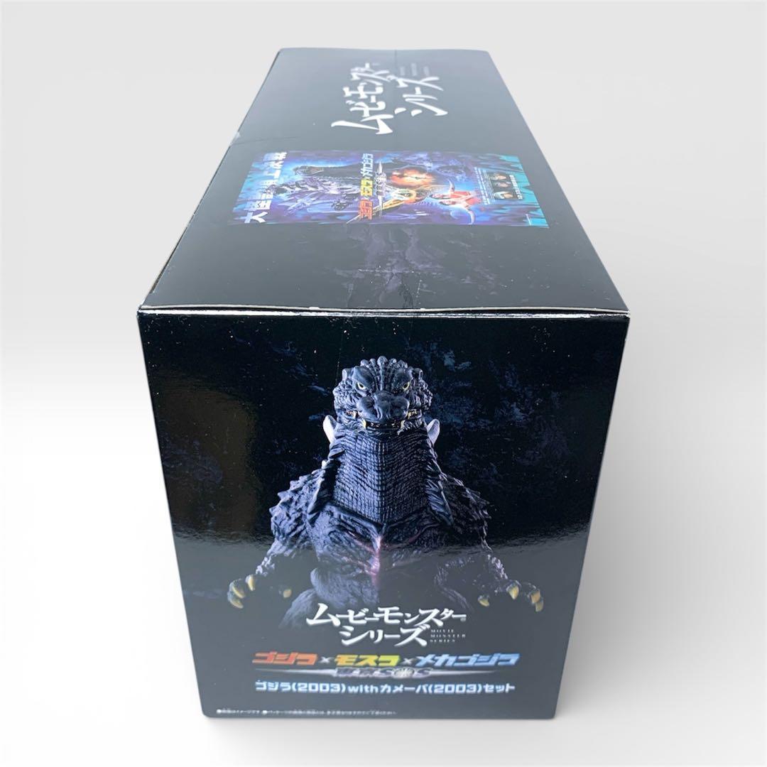 ムービーモンスターシリーズ ゴジラ(2003)with カメーバ(2003)