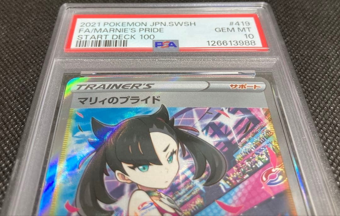 《即日発送・即購入可》マリィのプライド SR PSA10 ポケモンカード