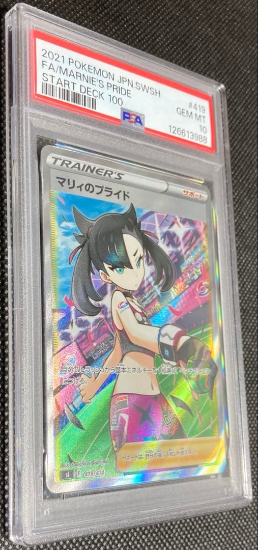 《即日発送・即購入可》マリィのプライド SR PSA10 ポケモンカード