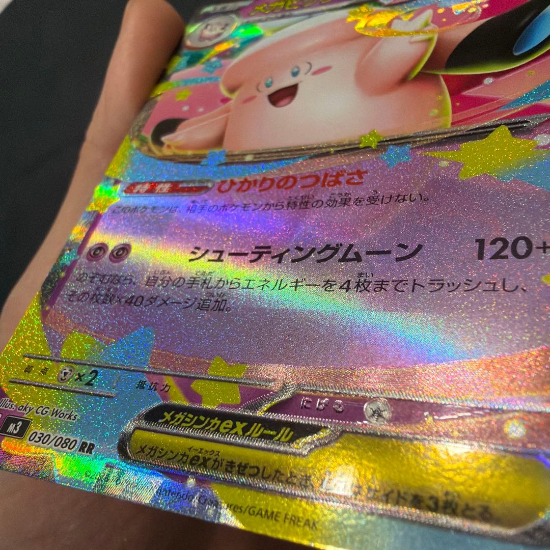 メガピクシーEX エラーカード 加工ズレ 多重印刷 ポケモンカード