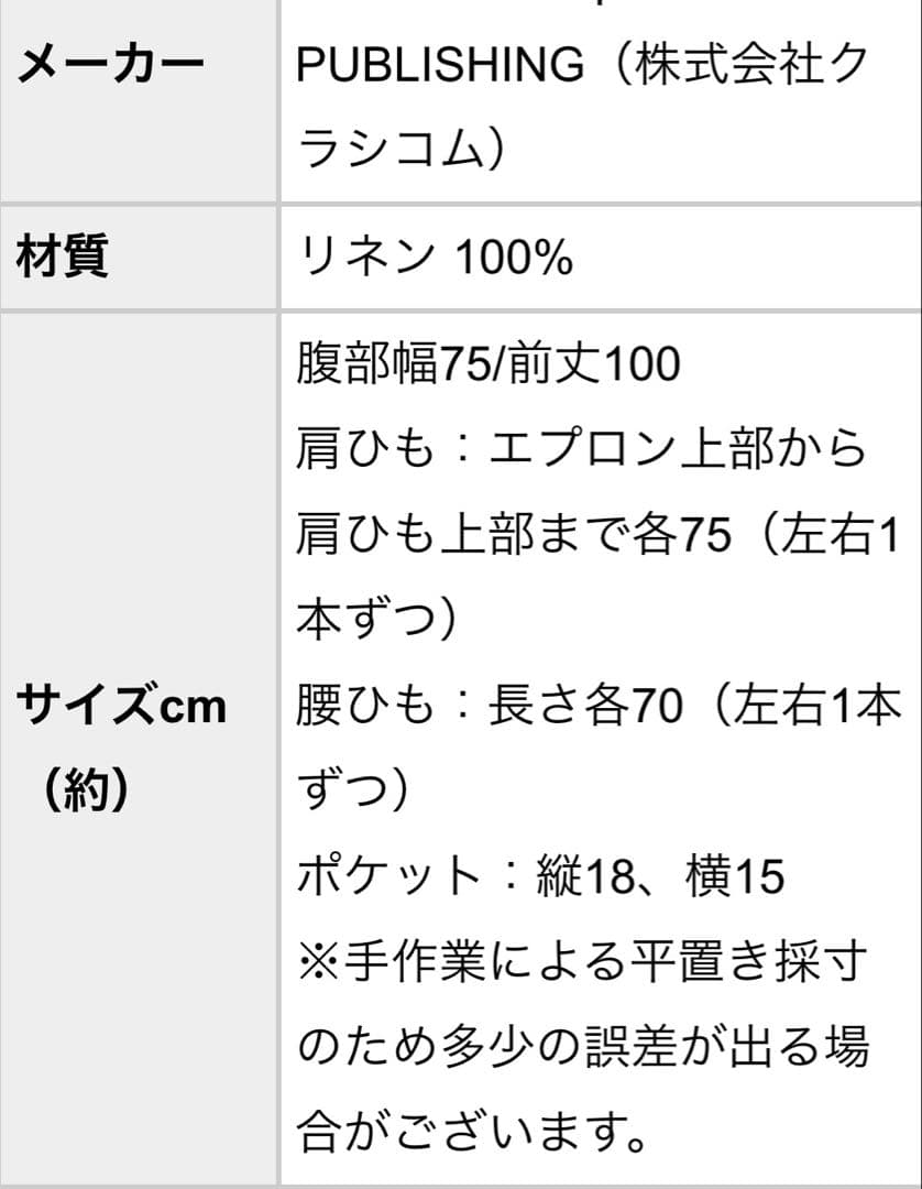 北欧暮らしの道具店　リネンのエプロンワンピース　チェルシーピンク