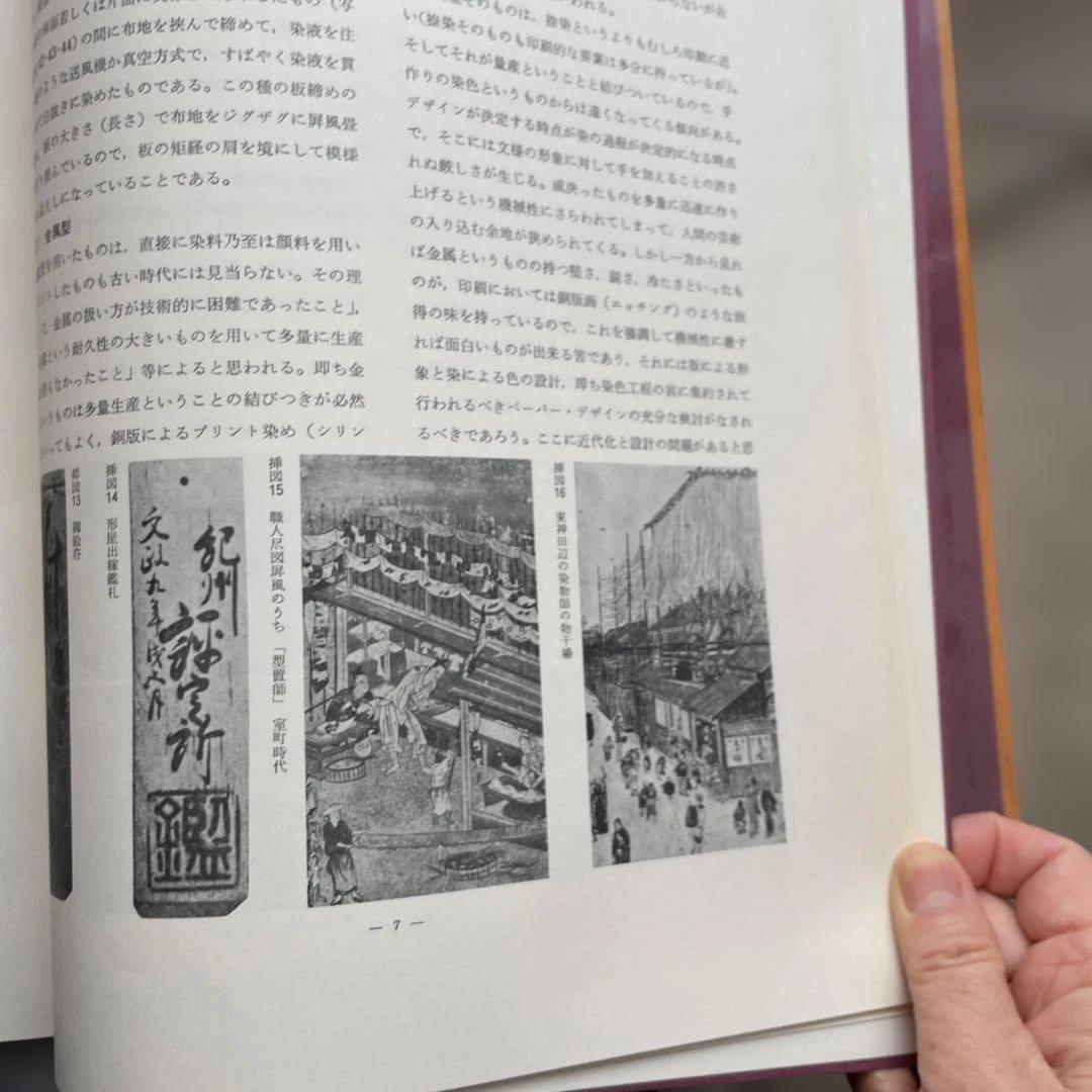 日本染織芸術叢書 KATAZOME