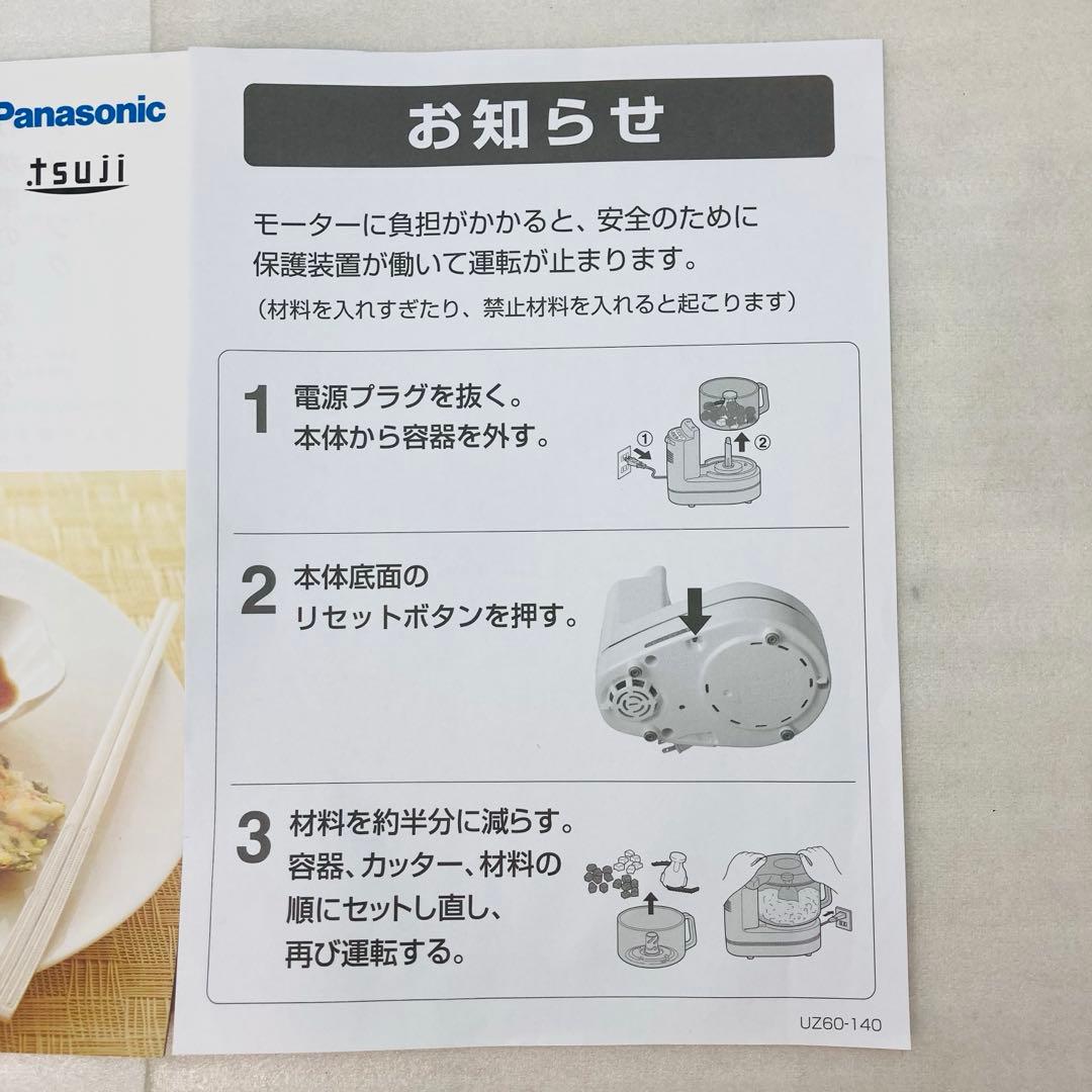 【動作確認済】 Panasonic フードプロセッサー MK-K81-W タ11