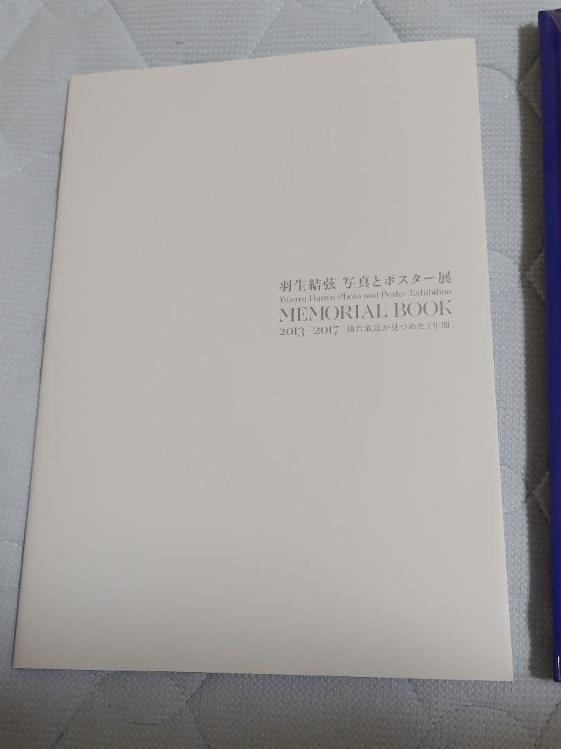 壮観！新品・羽生結弦 写真とポスター展 仙台放送 コンプリート＋α