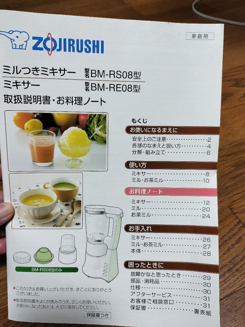 美品！ 象印 ミルつきミキサー BM-RS08-GA ミルサー ジューサー
