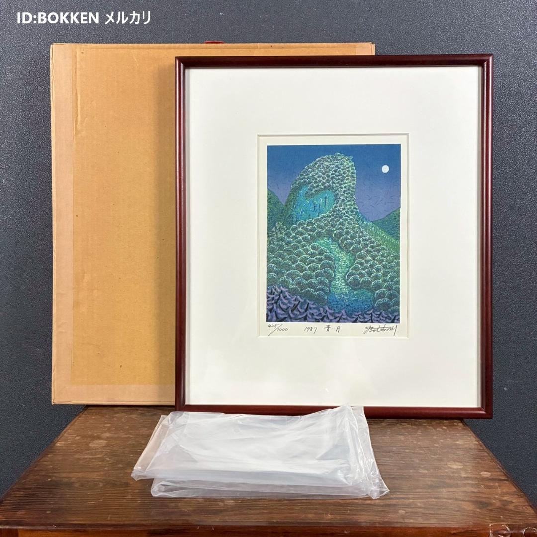 【最終値下げ】美品 牧野宗則「青い月」木版画 1987年制作 直筆サイン入り