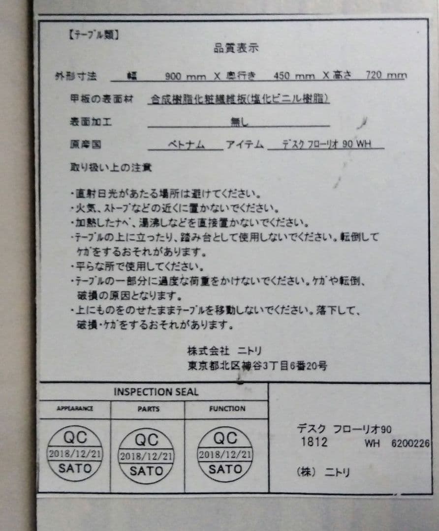 NITORI　ニトリ　デスク　フローリオ90 WH