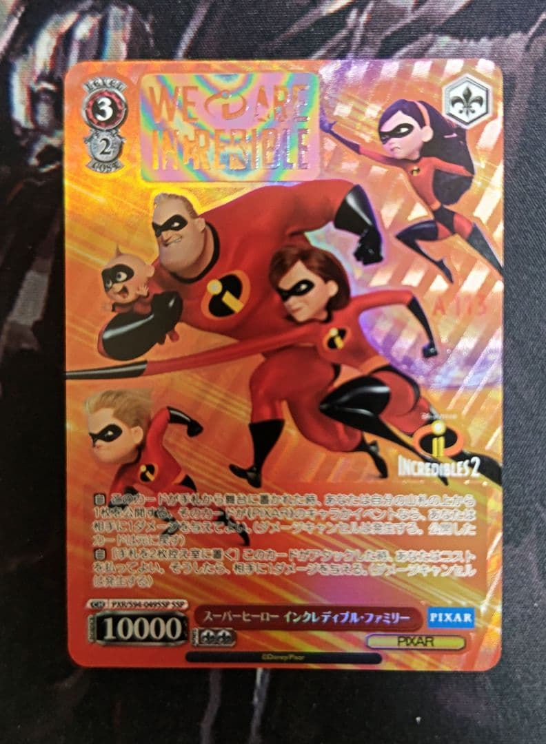 WS SSP スーパーヒーロー インクレディブルファミリー 2枚セット