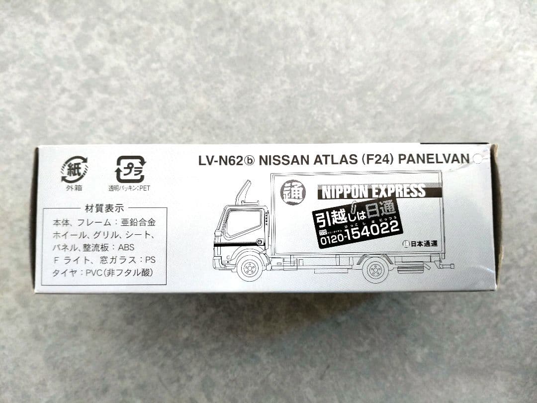 【希少】トミカ リミテッド ヴィンテージ ネオ　日産アトラス パネルバン