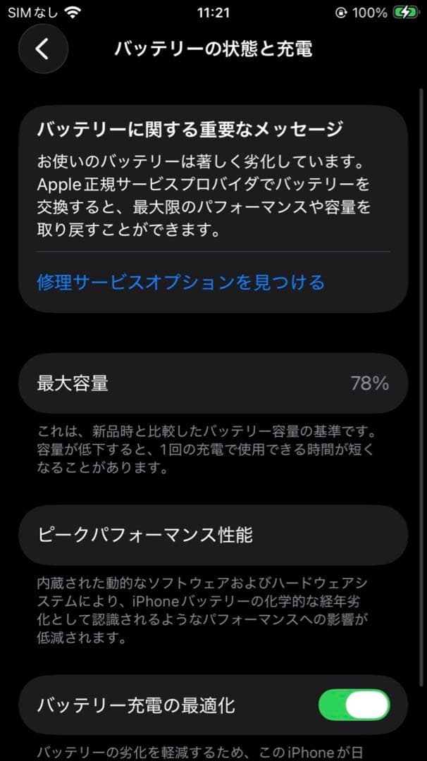 iphone se 第二世代 SIMフリー ホワイト 64GB