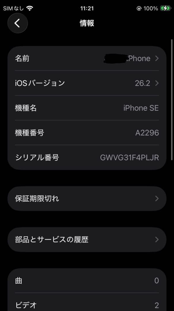 iphone se 第二世代 SIMフリー ホワイト 64GB